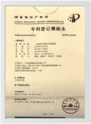 专利证书